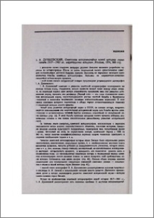 В. А.Дунаевский, Советская историография новой истории стран Запада 1917—1941 гг., издательство «Наука», Москва, 1974, 395 стр.
