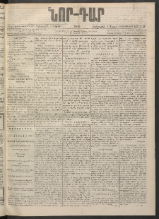 ՆՈՐ ԴԱՐ, 1900, Տասնեւեօթերորդ տարի, Թիւ 44 (Մարտի 8, Չորեքշաբթի)