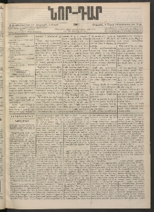 ՆՈՐ ԴԱՐ, 1900, Տասնեւեօթերորդ տարի, Թիւ 45 (Մարտի 9, Հինգշաբթի)