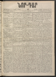 ՆՈՐ ԴԱՐ, 1900, Տասնեւեօթերորդ տարի, Թիւ 46 (Մարտի 10, Ուրբաթ)