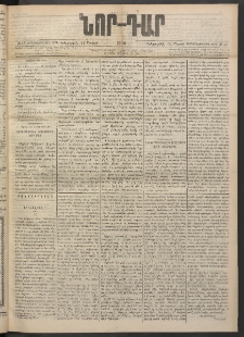ՆՈՐ ԴԱՐ, 1900, Տասնեւեօթերորդ տարի, Թիւ 48 (Մարտի 14, Երեքշաբթի)
