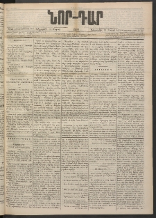 ՆՈՐ ԴԱՐ, 1900, Տասնեւեօթերորդ տարի, Թիւ 53 (Մարտի 21, Երեքշաբթի)