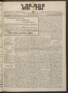 ՆՈՐ ԴԱՐ, 1900, Տասնեւեօթերորդ տարի, Թիւ 57 (Մարտի 25, Շաբաթ)