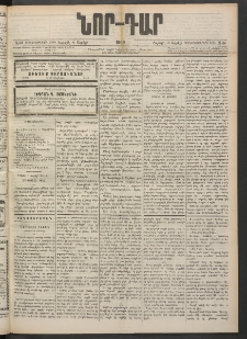 ՆՈՐ ԴԱՐ, 1900, Տասնեւեօթերորդ տարի, Թիւ 66 (Ապրիլի 8, Շաբաթ)