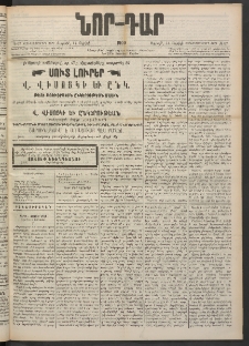 ՆՈՐ ԴԱՐ, 1900, Տասնեւեօթերորդ տարի, Թիւ 67 (Ապրիլի 14, Ուրբաթ)