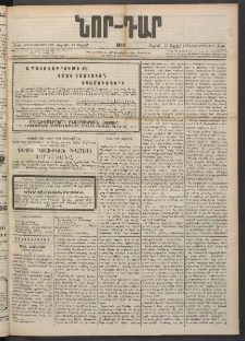 ՆՈՐ ԴԱՐ, 1900, Տասնեւեօթերորդ տարի, Թիւ 68 (Ապրիլի 15, Շաբաթ)