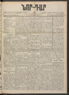 ՆՈՐ ԴԱՐ, 1900, Տասնեւեօթերորդ տարի, Թիւ 69 (Ապրիլի 18, Երեքշաբթի)