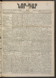 ՆՈՐ ԴԱՐ, 1900, Տասնեւեօթերորդ տարի, Թիւ 71 (Ապրիլի 20, Հինգշաբթի)