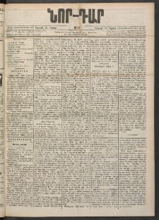 ՆՈՐ ԴԱՐ, 1900, Տասնեւեօթերորդ տարի, Թիւ 72 (Ապրիլի 21, Ուրբաթ)