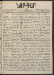ՆՈՐ ԴԱՐ, 1900, Տասնեւեօթերորդ տարի, Թիւ 73 (Ապրիլի 22, Շաբաթ)