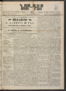 ՆՈՐ ԴԱՐ, 1900, Տասնեւեօթերորդ տարի, Թիւ 74 (Ապրիլի 25, Երեքշաբթի)