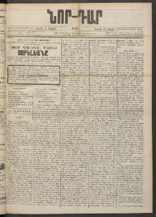 ՆՈՐ ԴԱՐ, 1900, Տասնեւեօթերորդ տարի, Թիւ 78 (Ապրիլի 29, Շաբաթ)