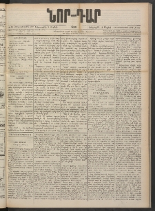 ՆՈՐ ԴԱՐ, 1900, Տասնեւեօթերորդ տարի, Թիւ 79 (Մայիսի 2, Երեքշաբթի)