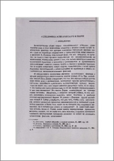О специфике эстетического в науке