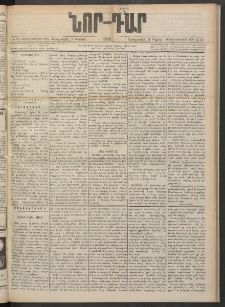 ՆՈՐ ԴԱՐ, 1900, Տասնեւեօթերորդ տարի, Թիւ 80 (Մայիսի 3, Չորեքշաբթի)