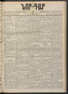 ՆՈՐ ԴԱՐ, 1900, Տասնեւեօթերորդ տարի, Թիւ 81 (Մայիսի 4, Հինգշաբթի)