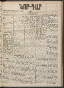 ՆՈՐ ԴԱՐ, 1900, Տասնեւեօթերորդ տարի, Թիւ 84 (Մայիսի 9, Երեքշաբթի)