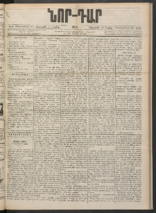ՆՈՐ ԴԱՐ, 1900, Տասնեւեօթերորդ տարի, Թիւ 86 (Մայիսի 11, Հինգշաբթի)