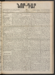 ՆՈՐ ԴԱՐ, 1900, Տասնեւեօթերորդ տարի, Թիւ 88 (Մայիսի 13, Շաբաթ)