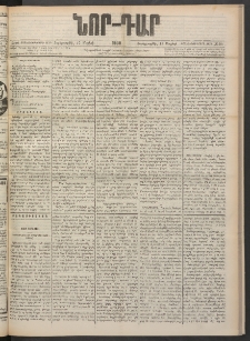 ՆՈՐ ԴԱՐ, 1900, Տասնեւեօթերորդ տարի, Թիւ 90 (Մայիսի 17, Չորեքշաբթի)