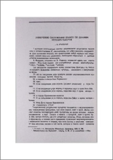 Назначение сооружения Е'ARКIU по данным хеттских текстов