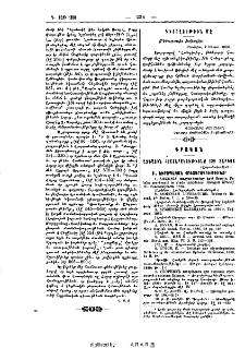 Դիտողութիւն մը