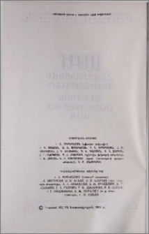 Խմբագրական կոլեգիա