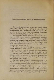 Ընթերցանութեան գործը Ատրպատականում