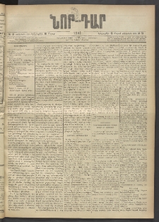 ՆՈՐ ԴԱՐ, 1903, Քսաներորդ տարի, Թիւ 51 (Մարտի 18, Երեքշաբթի)