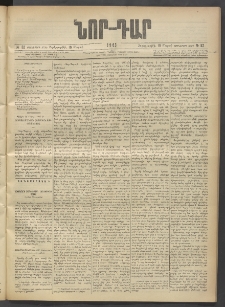 ՆՈՐ ԴԱՐ, 1903, Քսաներորդ տարի, Թիւ 52 (Մարտի 19, Չորեքշաբթի)