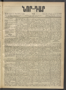 ՆՈՐ ԴԱՐ, 1903, Քսաներորդ տարի, Թիւ 62 (Ապրիլի 2, Չորեքշաբթի)