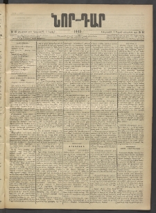 ՆՈՐ ԴԱՐ, 1903, Քսաներորդ տարի, Թիւ 61 (Ապրիլի 1, Երեքշաբթի)