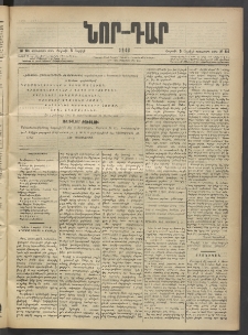 ՆՈՐ ԴԱՐ, 1903, Քսաներորդ տարի, Թիւ 64 (Ապրիլի 5, Շաբաթ)