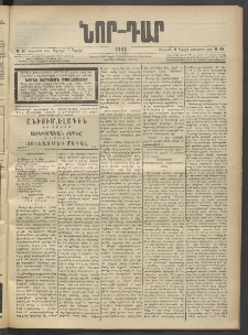 ՆՈՐ ԴԱՐ, 1903, Քսաներորդ տարի, Թիւ 65 (Ապրիլի 11, Ուրբաթ)