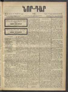 ՆՈՐ ԴԱՐ, 1903, Քսաներորդ տարի, Թիւ 66 (Ապրիլի 12, Շաբաթ)