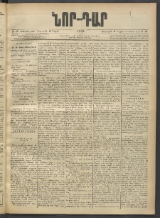 ՆՈՐ ԴԱՐ, 1903, Քսաներորդ տարի, Թիւ 78 (Մայիսի 8, Հինգշաբթի)