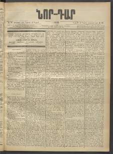 ՆՈՐ ԴԱՐ, 1903, Քսաներորդ տարի, Թիւ 79 (Մայիսի 9, Ուրբաթ)