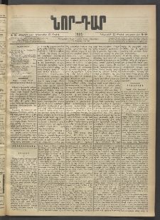 ՆՈՐ ԴԱՐ, 1903, Քսաներորդ տարի, Թիւ 84 (Մայիսի 20, Երեքշաբթի)