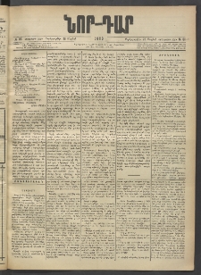 ՆՈՐ ԴԱՐ, 1903, Քսաներորդ տարի, Թիւ 85 (Մայիսի 21, Չորեքշաբթի)