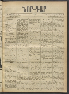 ՆՈՐ ԴԱՐ, 1903, Քսաներորդ տարի, Թիւ 83 (Մայիսի 17, Շաբաթ)