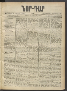 ՆՈՐ ԴԱՐ, 1903, Քսաներորդ տարի, Թիւ 96 (Մայիսի 5, Հինգշաբթի)