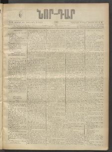 ՆՈՐ ԴԱՐ, 1903, Քսաներորդ տարի, Թիւ 95 (Մայիսի 4, Չորեքշաբթի)