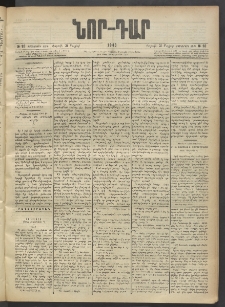 ՆՈՐ ԴԱՐ, 1903, Քսաներորդ տարի, Թիւ 93 (Մայիսի 31, Շաբաթ)