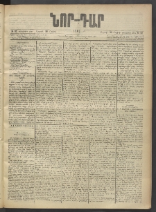 ՆՈՐ ԴԱՐ, 1903, Քսաներորդ տարի, Թիւ 92 (Մայիսի 30, Ուրբաթ)