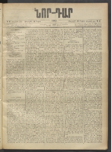 ՆՈՐ ԴԱՐ, 1903, Քսաներորդ տարի, Թիւ 91 (Մայիսի 29, Հինգշաբթի)