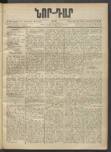 ՆՈՐ ԴԱՐ, 1903, Քսաներորդ տարի, Թիւ 90 (Մայիսի 28, Չորեքշաբթի)
