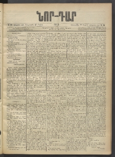 ՆՈՐ ԴԱՐ, 1903, Քսաներորդ տարի, Թիւ 89 (Մայիսի 27, Երեքշաբթի)