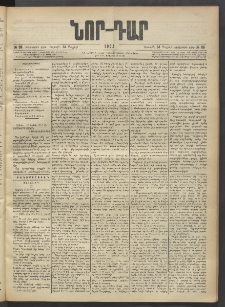 ՆՈՐ ԴԱՐ, 1903, Քսաներորդ տարի, Թիւ 88 (Մայիսի 24, Շաբաթ)
