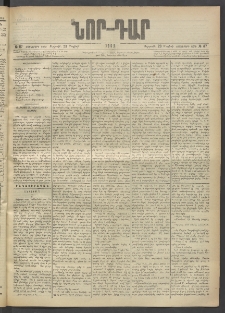 ՆՈՐ ԴԱՐ, 1903, Քսաներորդ տարի, Թիւ 87 (Մայիսի 23, Ուրբաթ)
