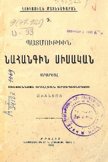 Պատմութիւն նահանգին Սիսական